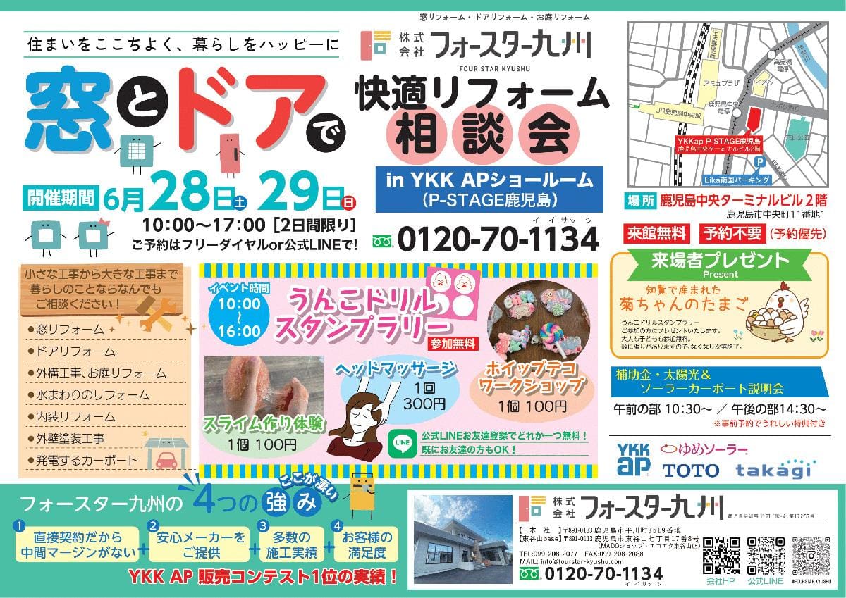 窓とドアで快適リフォーム相談会