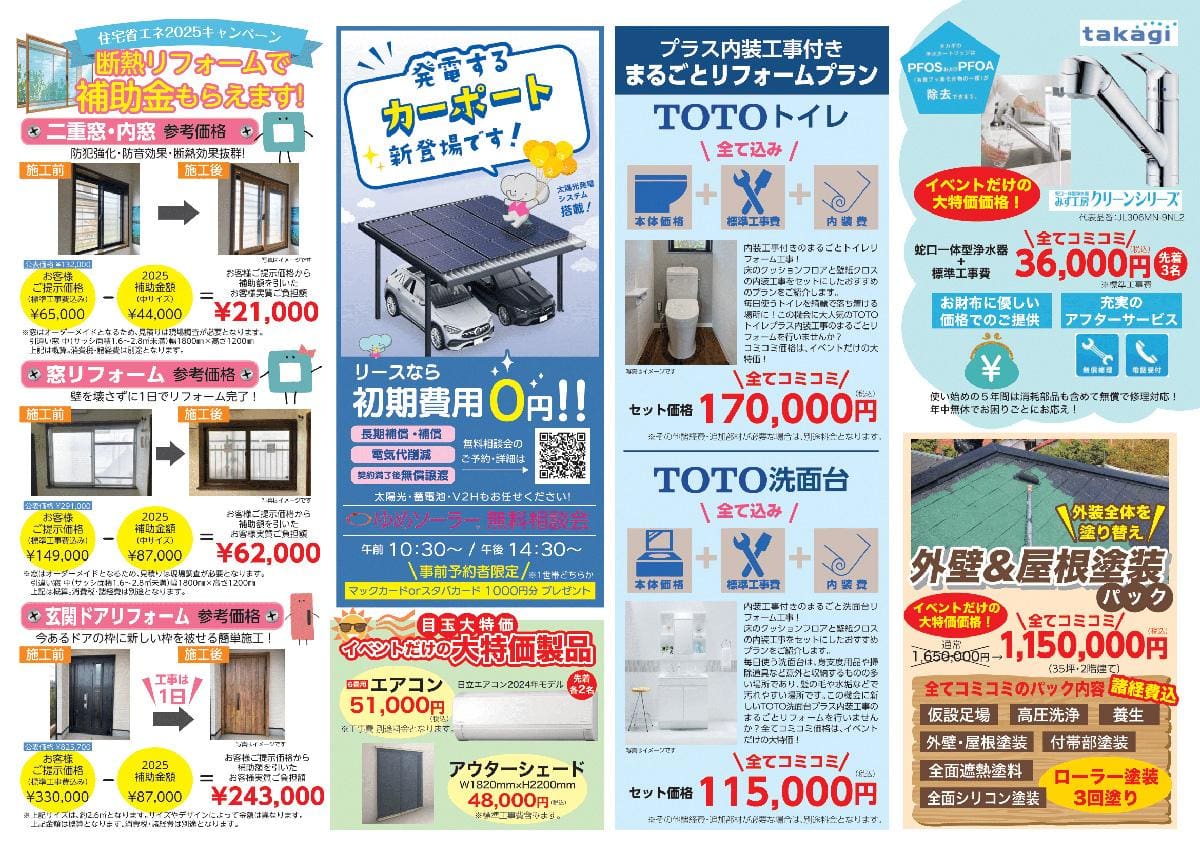 窓とドアで快適リフォーム相談会