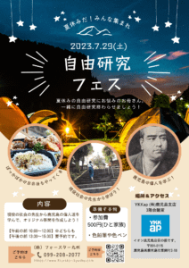 7/29 イベントのご案内です