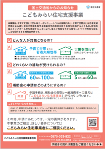 こどもみらい住宅支援事業　登録事業者になりました