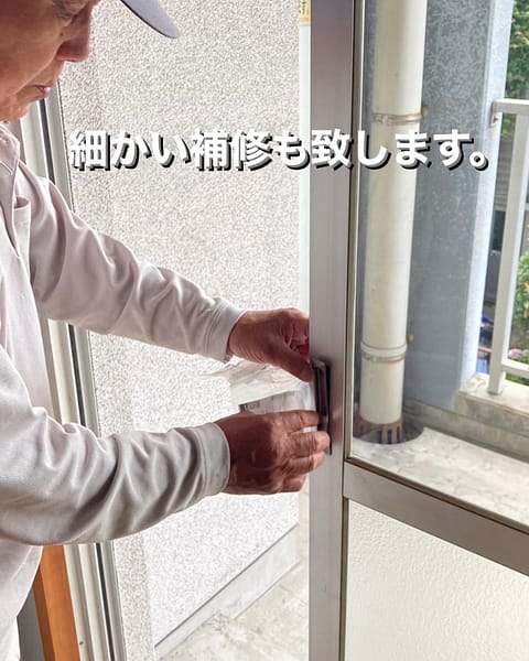 補修何でもやります！