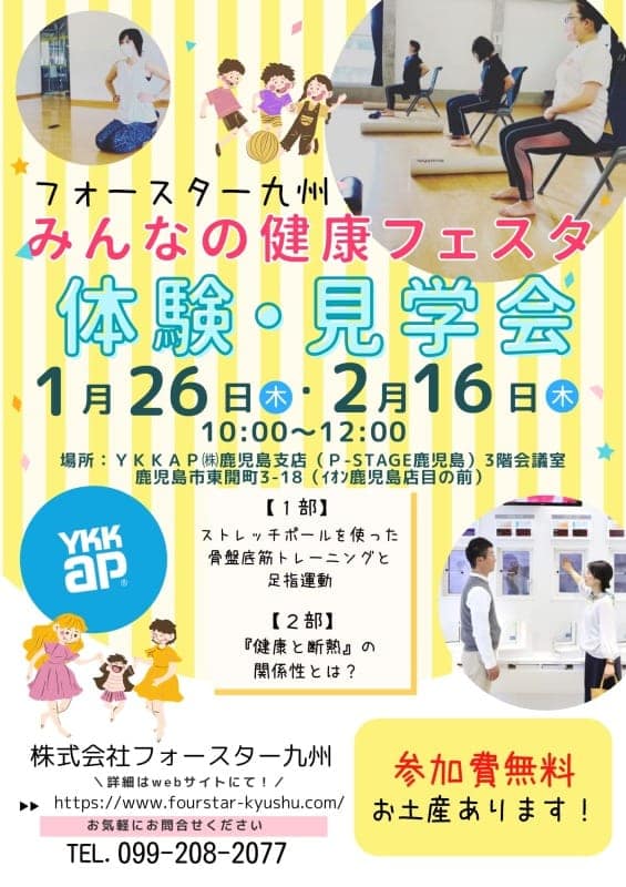 イベント開催のお知らせ