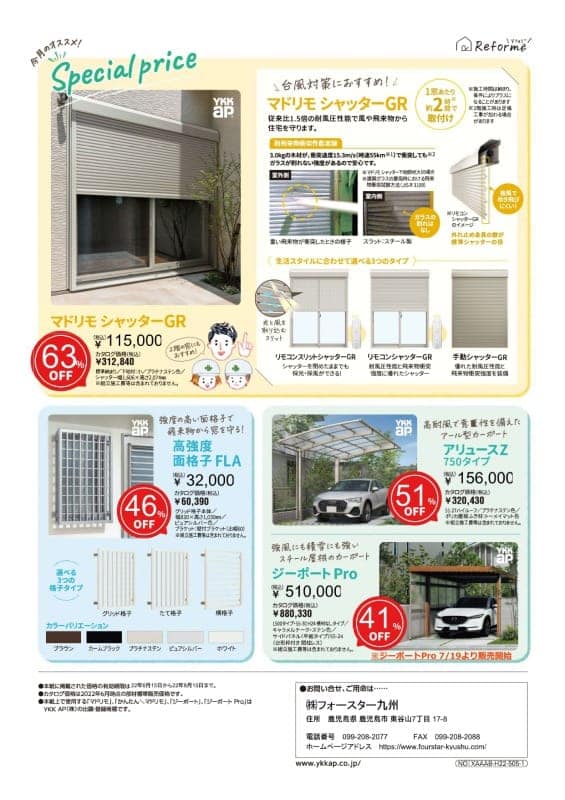 6/15～8/15までの限定価格のご案内