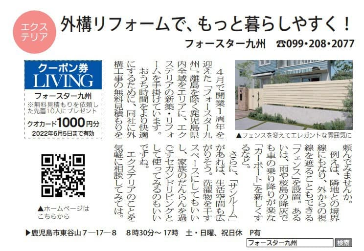 リビング鹿児島に掲載しました