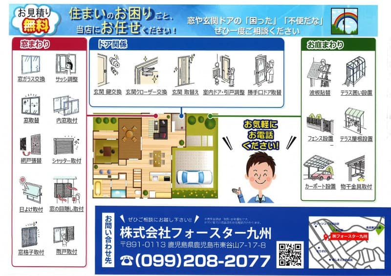 鹿児島市　トイレのリフォーム工事