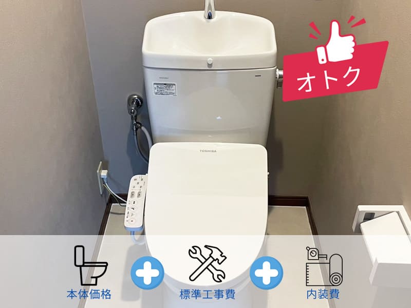 トイレまるごとリフォームPLAN