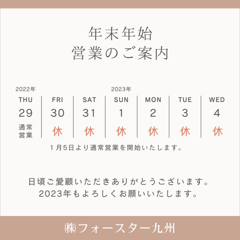 年末年始のお知らせ